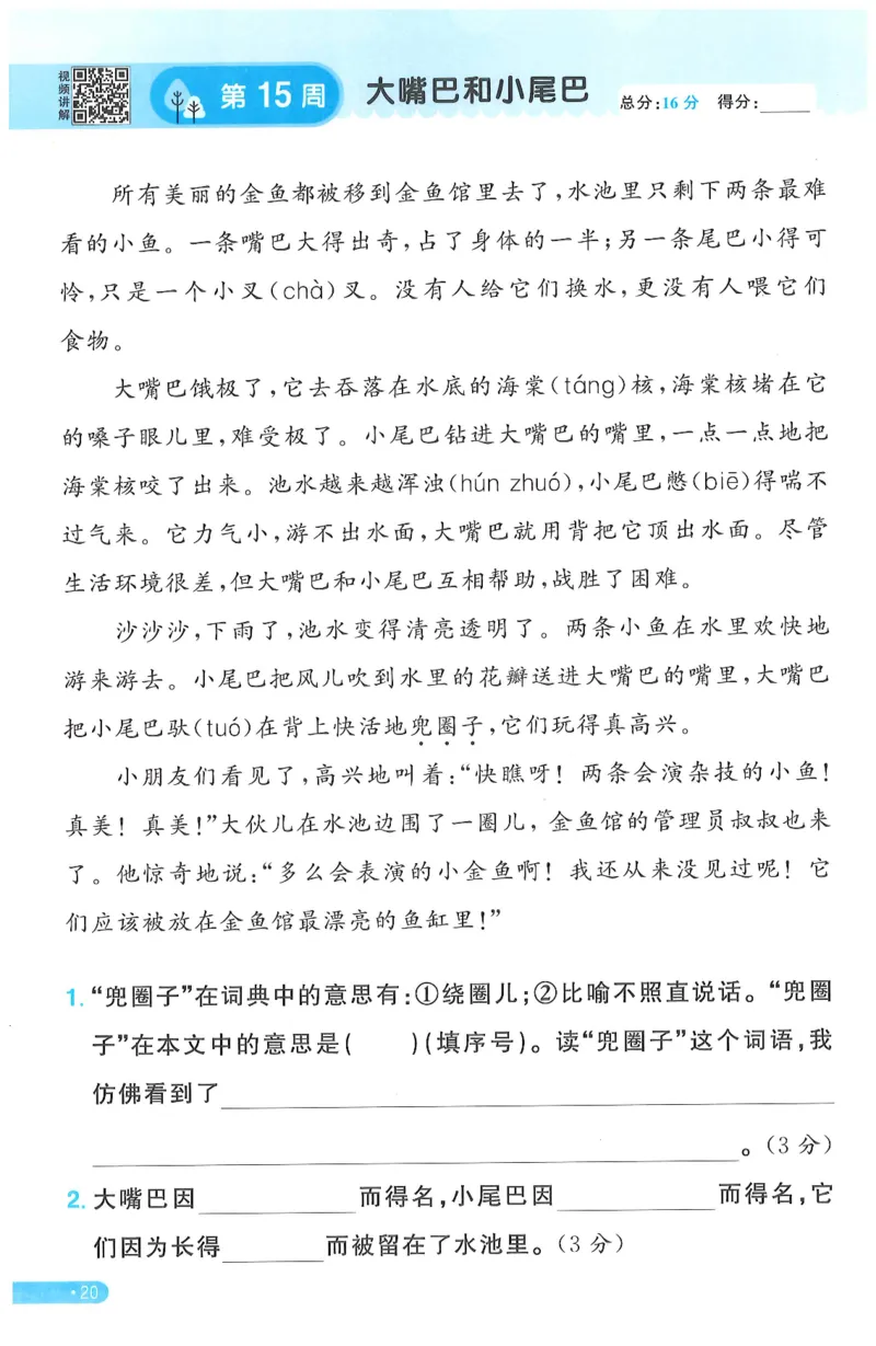 二下语文阳光同学周周提优_二年级上下册资料_53黄冈多个品牌系列资料_语文