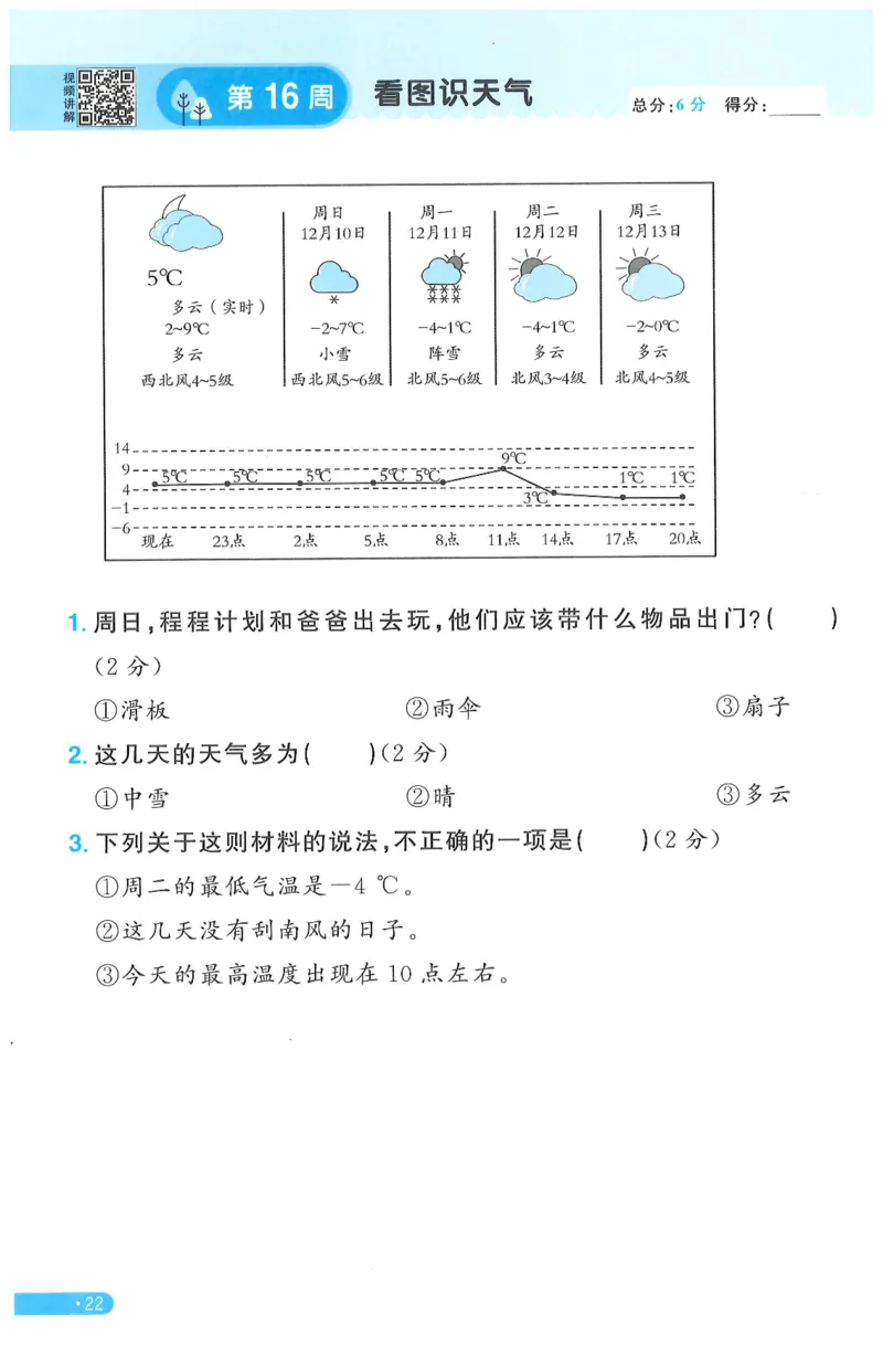 二下语文阳光同学周周提优_二年级上下册资料_53黄冈多个品牌系列资料_语文
