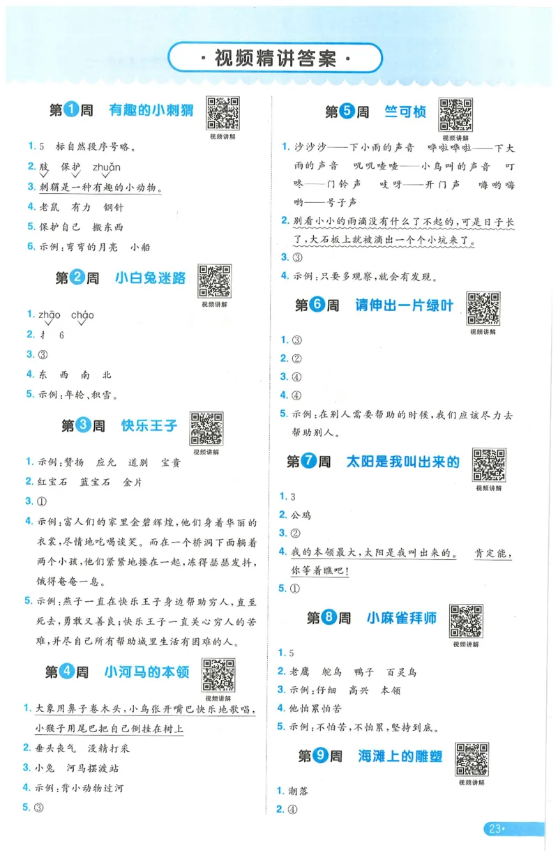 二下语文阳光同学周周提优_二年级上下册资料_53黄冈多个品牌系列资料_语文