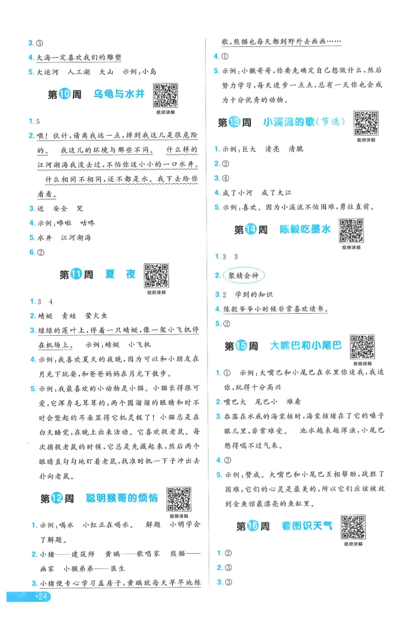 二下语文阳光同学周周提优_二年级上下册资料_53黄冈多个品牌系列资料_语文