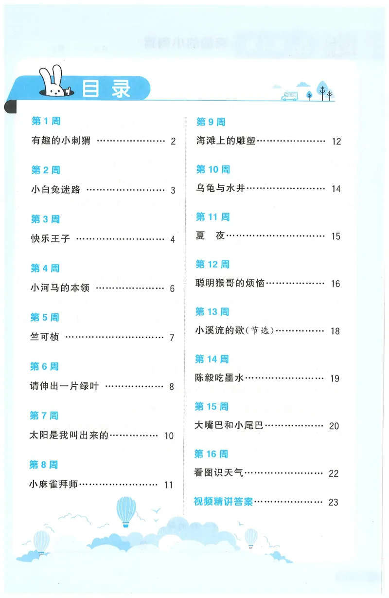 二下语文阳光同学周周提优_二年级上下册资料_53黄冈多个品牌系列资料_语文