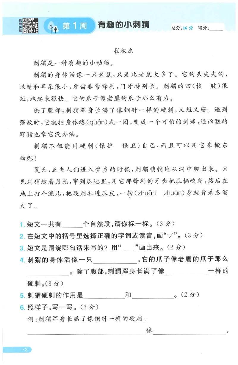 二下语文阳光同学周周提优_二年级上下册资料_53黄冈多个品牌系列资料_语文