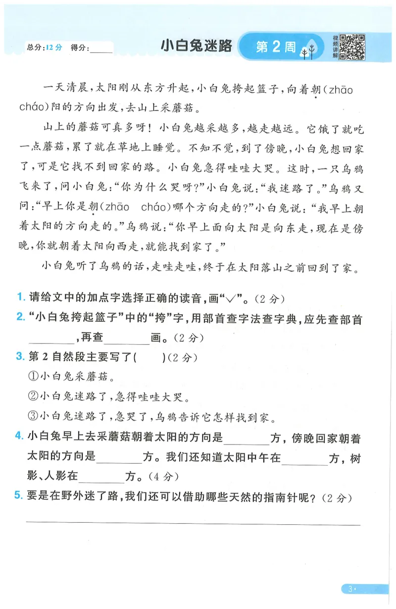 二下语文阳光同学周周提优_二年级上下册资料_53黄冈多个品牌系列资料_语文