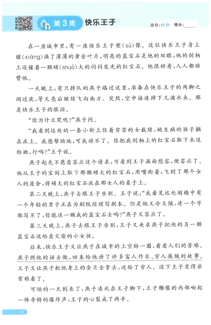 二下语文阳光同学周周提优_二年级上下册资料_53黄冈多个品牌系列资料_语文