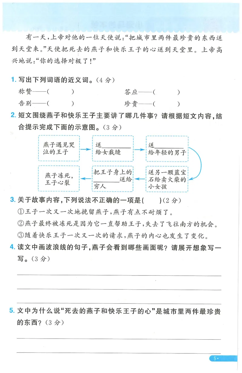 二下语文阳光同学周周提优_二年级上下册资料_53黄冈多个品牌系列资料_语文