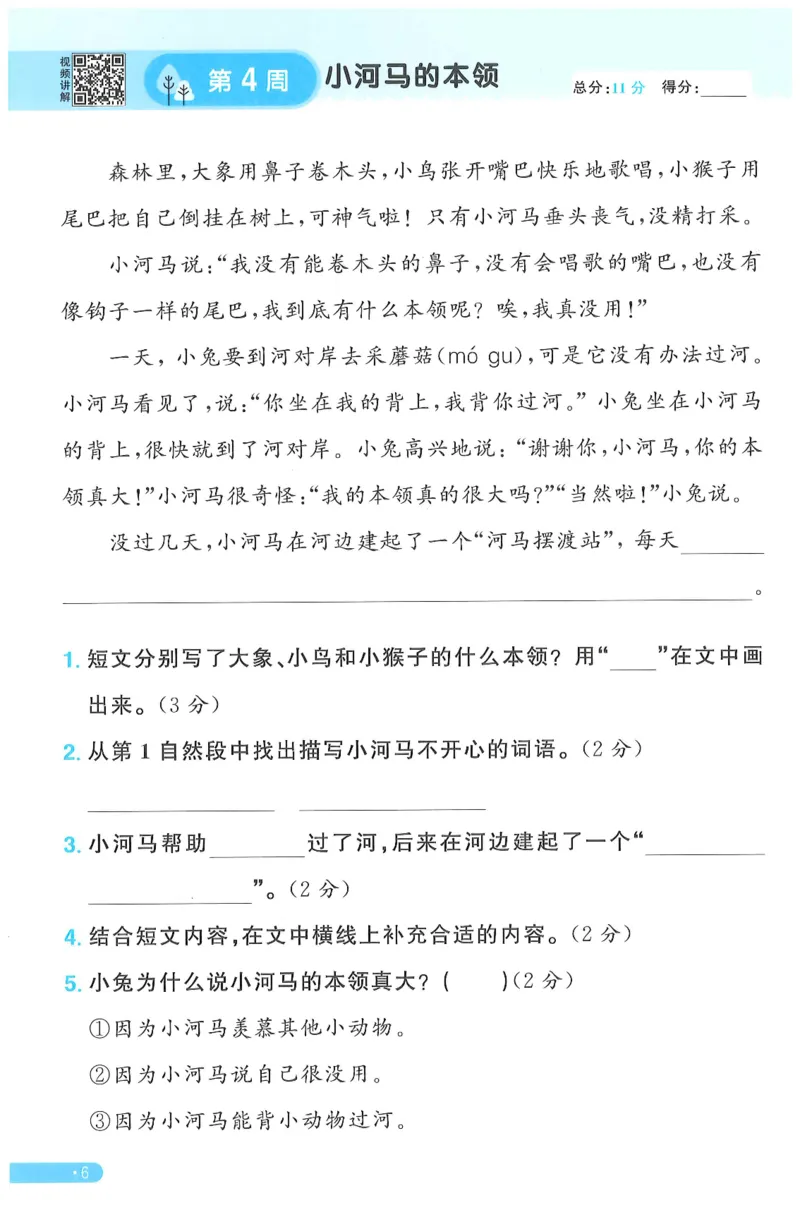 二下语文阳光同学周周提优_二年级上下册资料_53黄冈多个品牌系列资料_语文