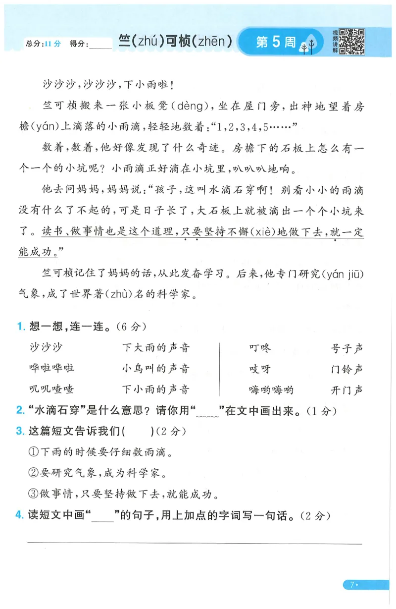 二下语文阳光同学周周提优_二年级上下册资料_53黄冈多个品牌系列资料_语文