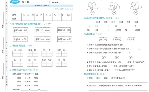 《百校联盟金考卷》语文2年级上册（RJ）_二年级上下册资料_小学二年级学习资料-25年更新版_2-01、小学二年级语文上册_2-1-2、练习题、作业、试题、试卷_电子册类