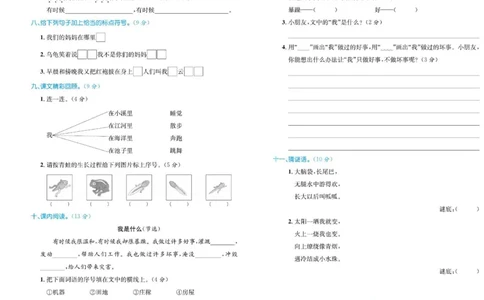 《百校联盟金考卷》语文2年级上册（RJ）_二年级上下册资料_小学二年级学习资料-25年更新版_2-01、小学二年级语文上册_2-1-2、练习题、作业、试题、试卷_电子册类