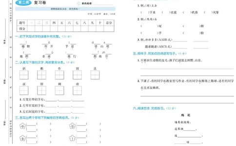 《百校联盟金考卷》语文2年级上册（RJ）_二年级上下册资料_小学二年级学习资料-25年更新版_2-01、小学二年级语文上册_2-1-2、练习题、作业、试题、试卷_电子册类