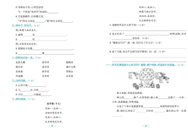 《百校联盟金考卷》语文2年级上册（RJ）_二年级上下册资料_小学二年级学习资料-25年更新版_2-01、小学二年级语文上册_2-1-2、练习题、作业、试题、试卷_电子册类