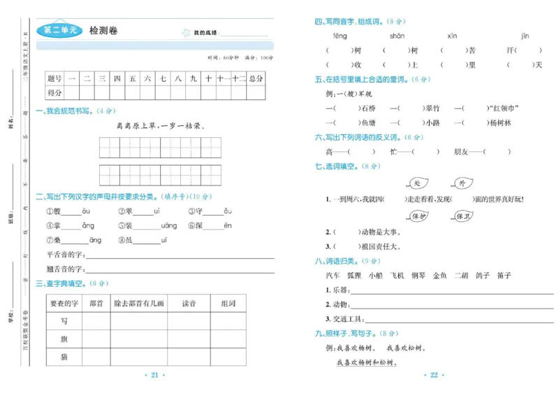 《百校联盟金考卷》语文2年级上册（RJ）_二年级上下册资料_小学二年级学习资料-25年更新版_2-01、小学二年级语文上册_2-1-2、练习题、作业、试题、试卷_电子册类