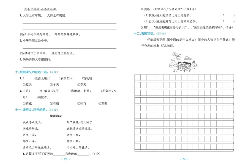 《百校联盟金考卷》语文2年级上册（RJ）_二年级上下册资料_小学二年级学习资料-25年更新版_2-01、小学二年级语文上册_2-1-2、练习题、作业、试题、试卷_电子册类