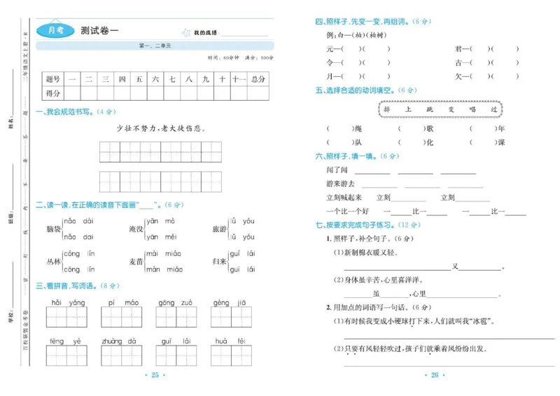 《百校联盟金考卷》语文2年级上册（RJ）_二年级上下册资料_小学二年级学习资料-25年更新版_2-01、小学二年级语文上册_2-1-2、练习题、作业、试题、试卷_电子册类