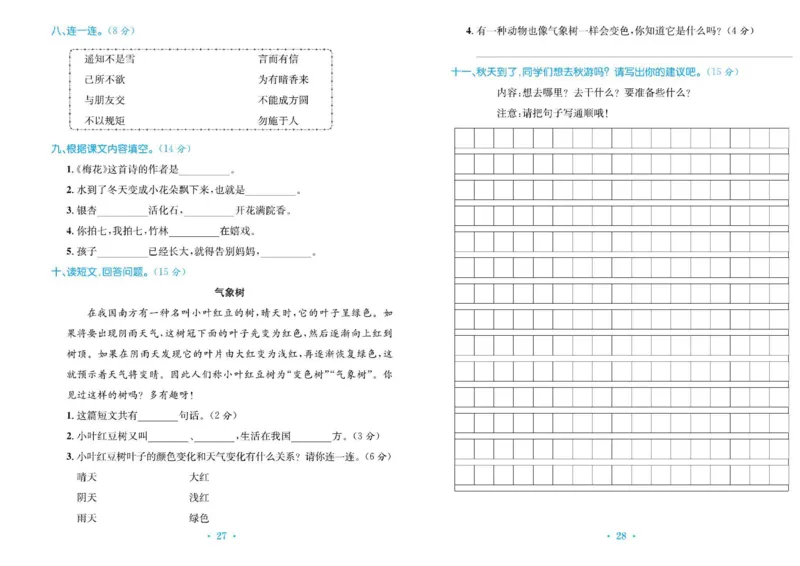 《百校联盟金考卷》语文2年级上册（RJ）_二年级上下册资料_小学二年级学习资料-25年更新版_2-01、小学二年级语文上册_2-1-2、练习题、作业、试题、试卷_电子册类