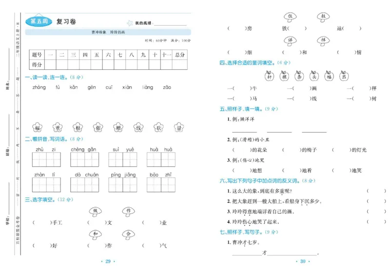 《百校联盟金考卷》语文2年级上册（RJ）_二年级上下册资料_小学二年级学习资料-25年更新版_2-01、小学二年级语文上册_2-1-2、练习题、作业、试题、试卷_电子册类