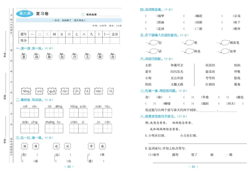 《百校联盟金考卷》语文2年级上册（RJ）_二年级上下册资料_小学二年级学习资料-25年更新版_2-01、小学二年级语文上册_2-1-2、练习题、作业、试题、试卷_电子册类