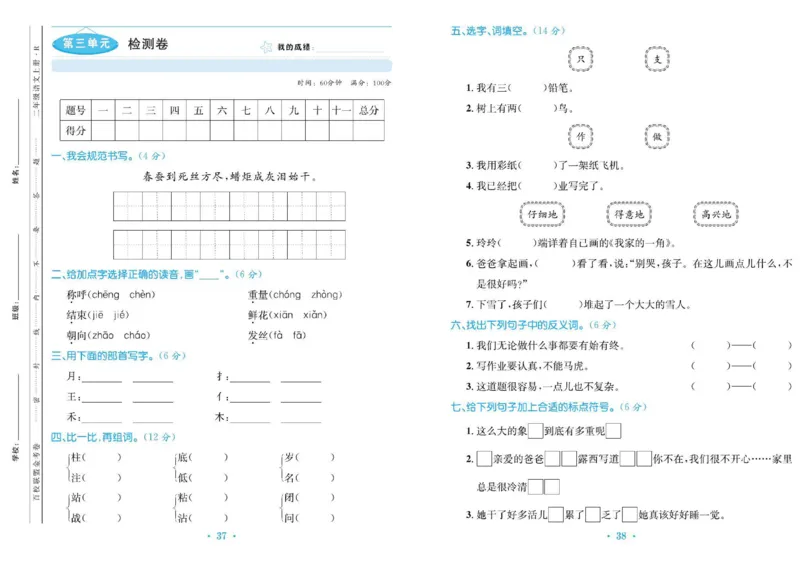 《百校联盟金考卷》语文2年级上册（RJ）_二年级上下册资料_小学二年级学习资料-25年更新版_2-01、小学二年级语文上册_2-1-2、练习题、作业、试题、试卷_电子册类