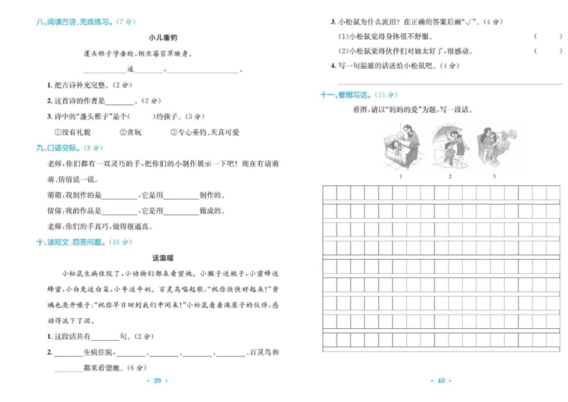 《百校联盟金考卷》语文2年级上册（RJ）_二年级上下册资料_小学二年级学习资料-25年更新版_2-01、小学二年级语文上册_2-1-2、练习题、作业、试题、试卷_电子册类