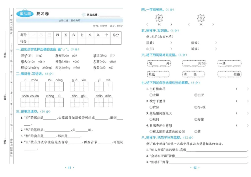 《百校联盟金考卷》语文2年级上册（RJ）_二年级上下册资料_小学二年级学习资料-25年更新版_2-01、小学二年级语文上册_2-1-2、练习题、作业、试题、试卷_电子册类