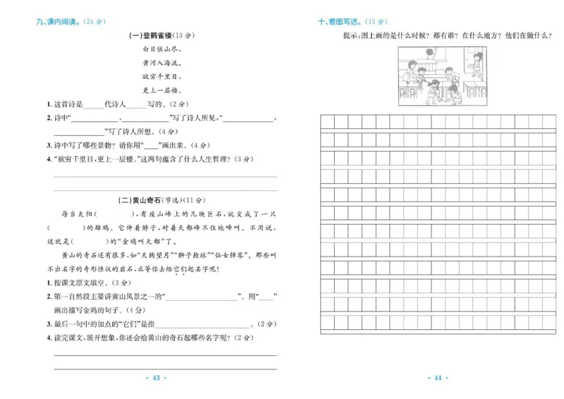 《百校联盟金考卷》语文2年级上册（RJ）_二年级上下册资料_小学二年级学习资料-25年更新版_2-01、小学二年级语文上册_2-1-2、练习题、作业、试题、试卷_电子册类