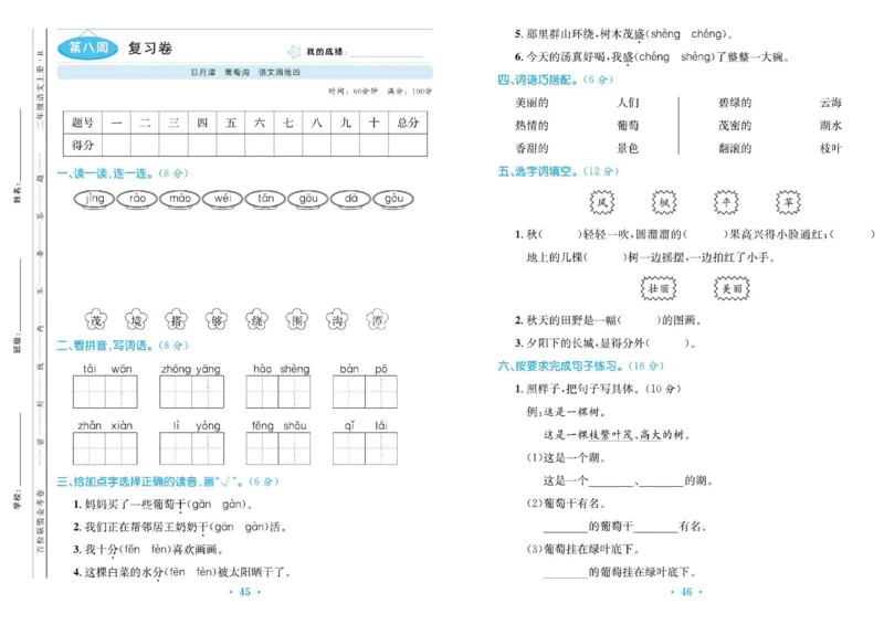 《百校联盟金考卷》语文2年级上册（RJ）_二年级上下册资料_小学二年级学习资料-25年更新版_2-01、小学二年级语文上册_2-1-2、练习题、作业、试题、试卷_电子册类