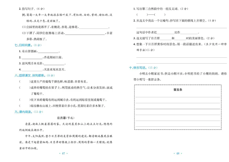 《百校联盟金考卷》语文2年级上册（RJ）_二年级上下册资料_小学二年级学习资料-25年更新版_2-01、小学二年级语文上册_2-1-2、练习题、作业、试题、试卷_电子册类