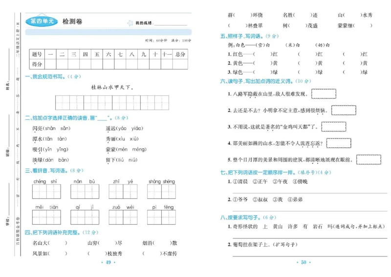 《百校联盟金考卷》语文2年级上册（RJ）_二年级上下册资料_小学二年级学习资料-25年更新版_2-01、小学二年级语文上册_2-1-2、练习题、作业、试题、试卷_电子册类