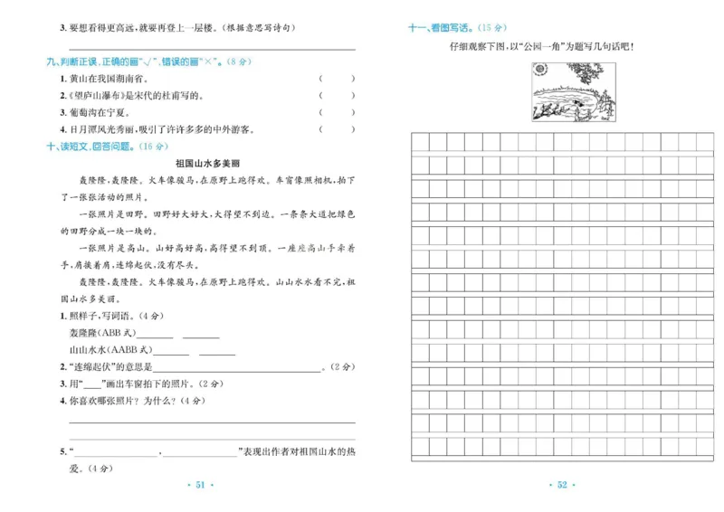 《百校联盟金考卷》语文2年级上册（RJ）_二年级上下册资料_小学二年级学习资料-25年更新版_2-01、小学二年级语文上册_2-1-2、练习题、作业、试题、试卷_电子册类