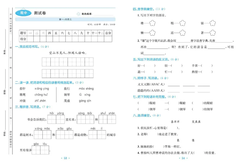 《百校联盟金考卷》语文2年级上册（RJ）_二年级上下册资料_小学二年级学习资料-25年更新版_2-01、小学二年级语文上册_2-1-2、练习题、作业、试题、试卷_电子册类