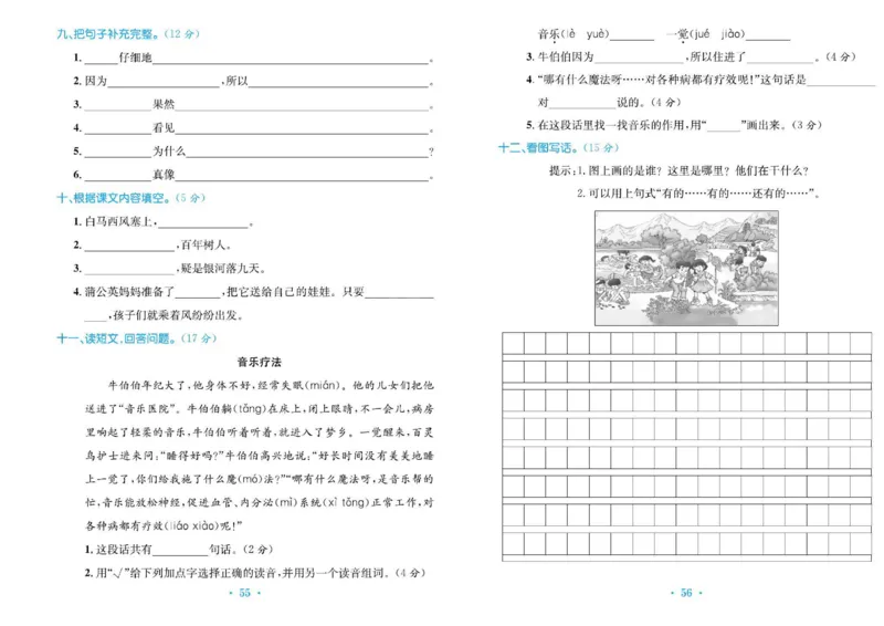 《百校联盟金考卷》语文2年级上册（RJ）_二年级上下册资料_小学二年级学习资料-25年更新版_2-01、小学二年级语文上册_2-1-2、练习题、作业、试题、试卷_电子册类