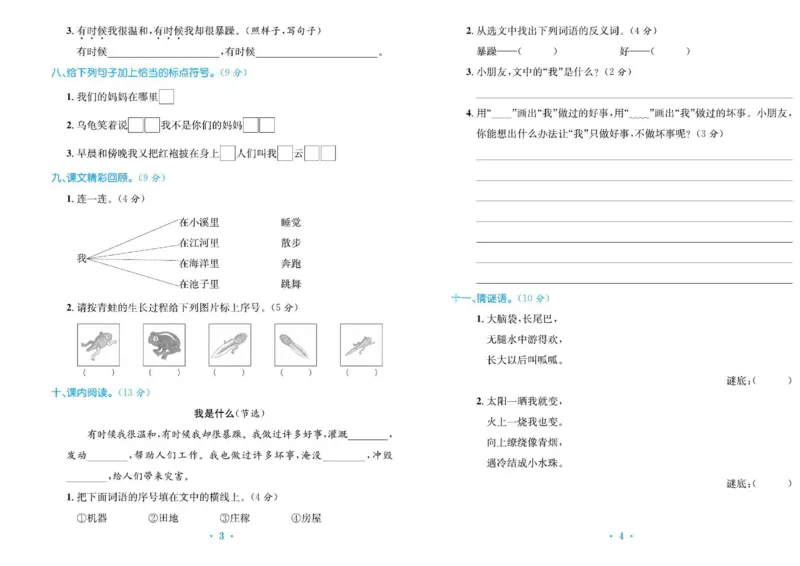 《百校联盟金考卷》语文2年级上册（RJ）_二年级上下册资料_小学二年级学习资料-25年更新版_2-01、小学二年级语文上册_2-1-2、练习题、作业、试题、试卷_电子册类