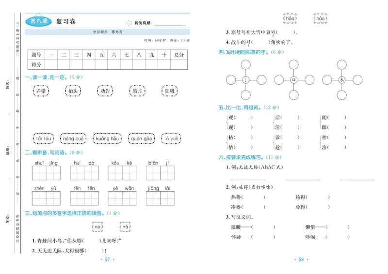 《百校联盟金考卷》语文2年级上册（RJ）_二年级上下册资料_小学二年级学习资料-25年更新版_2-01、小学二年级语文上册_2-1-2、练习题、作业、试题、试卷_电子册类