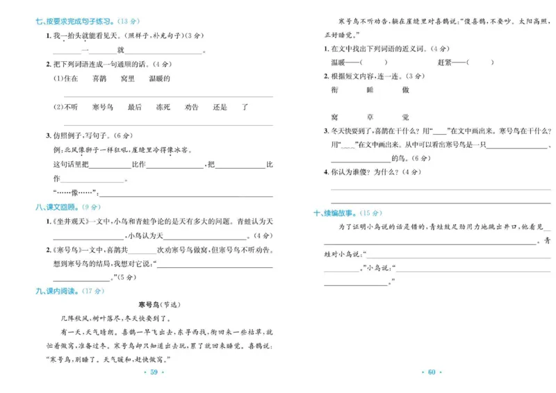 《百校联盟金考卷》语文2年级上册（RJ）_二年级上下册资料_小学二年级学习资料-25年更新版_2-01、小学二年级语文上册_2-1-2、练习题、作业、试题、试卷_电子册类