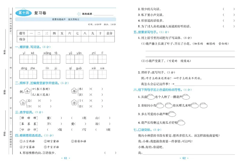 《百校联盟金考卷》语文2年级上册（RJ）_二年级上下册资料_小学二年级学习资料-25年更新版_2-01、小学二年级语文上册_2-1-2、练习题、作业、试题、试卷_电子册类