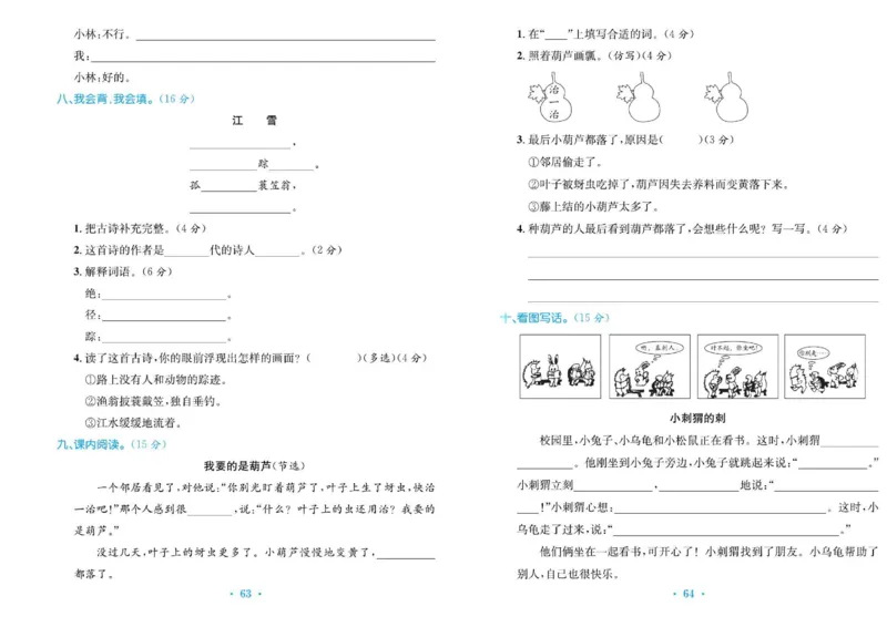 《百校联盟金考卷》语文2年级上册（RJ）_二年级上下册资料_小学二年级学习资料-25年更新版_2-01、小学二年级语文上册_2-1-2、练习题、作业、试题、试卷_电子册类