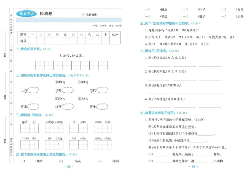《百校联盟金考卷》语文2年级上册（RJ）_二年级上下册资料_小学二年级学习资料-25年更新版_2-01、小学二年级语文上册_2-1-2、练习题、作业、试题、试卷_电子册类