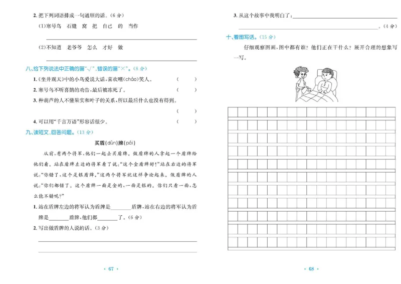 《百校联盟金考卷》语文2年级上册（RJ）_二年级上下册资料_小学二年级学习资料-25年更新版_2-01、小学二年级语文上册_2-1-2、练习题、作业、试题、试卷_电子册类