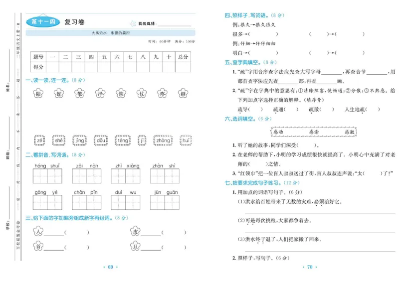 《百校联盟金考卷》语文2年级上册（RJ）_二年级上下册资料_小学二年级学习资料-25年更新版_2-01、小学二年级语文上册_2-1-2、练习题、作业、试题、试卷_电子册类