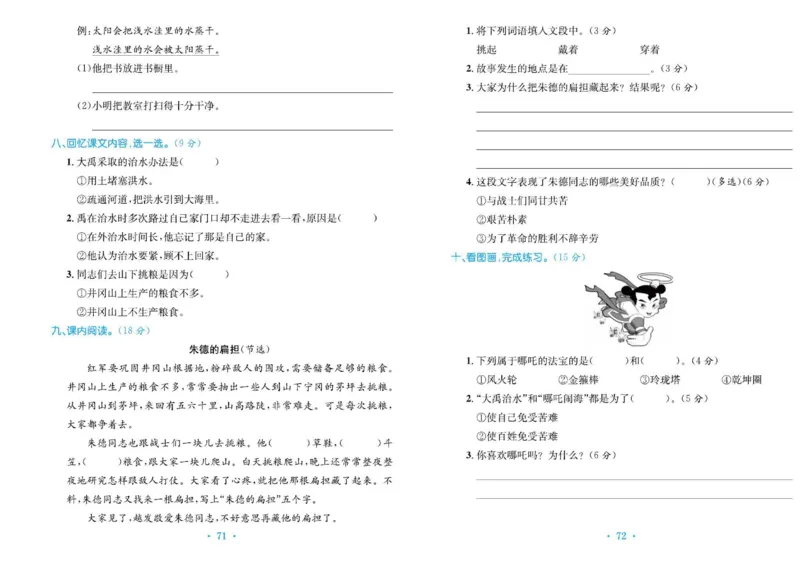 《百校联盟金考卷》语文2年级上册（RJ）_二年级上下册资料_小学二年级学习资料-25年更新版_2-01、小学二年级语文上册_2-1-2、练习题、作业、试题、试卷_电子册类