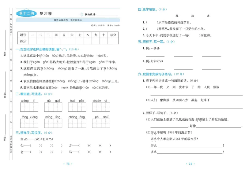 《百校联盟金考卷》语文2年级上册（RJ）_二年级上下册资料_小学二年级学习资料-25年更新版_2-01、小学二年级语文上册_2-1-2、练习题、作业、试题、试卷_电子册类