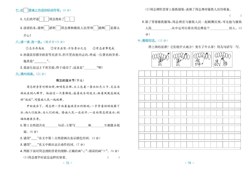 《百校联盟金考卷》语文2年级上册（RJ）_二年级上下册资料_小学二年级学习资料-25年更新版_2-01、小学二年级语文上册_2-1-2、练习题、作业、试题、试卷_电子册类