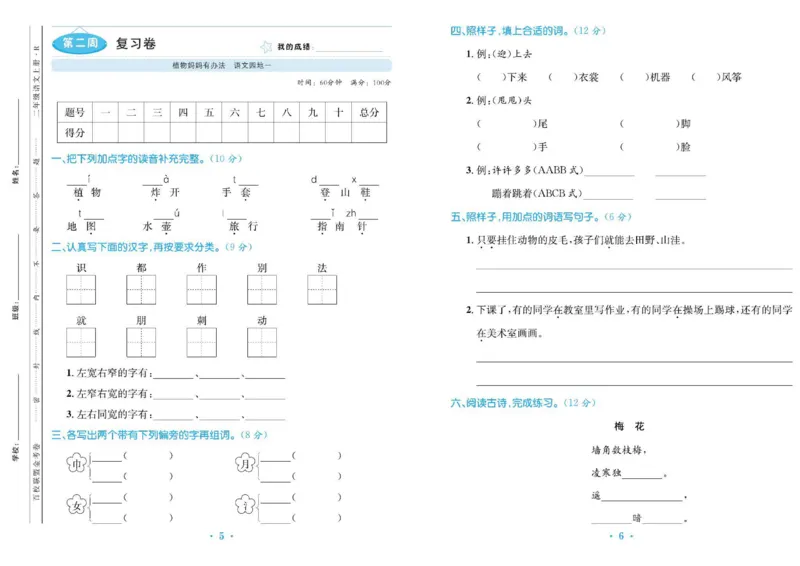 《百校联盟金考卷》语文2年级上册（RJ）_二年级上下册资料_小学二年级学习资料-25年更新版_2-01、小学二年级语文上册_2-1-2、练习题、作业、试题、试卷_电子册类