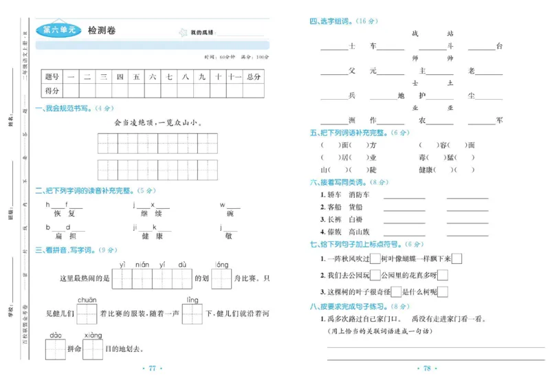 《百校联盟金考卷》语文2年级上册（RJ）_二年级上下册资料_小学二年级学习资料-25年更新版_2-01、小学二年级语文上册_2-1-2、练习题、作业、试题、试卷_电子册类
