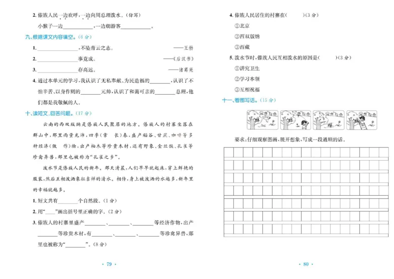 《百校联盟金考卷》语文2年级上册（RJ）_二年级上下册资料_小学二年级学习资料-25年更新版_2-01、小学二年级语文上册_2-1-2、练习题、作业、试题、试卷_电子册类