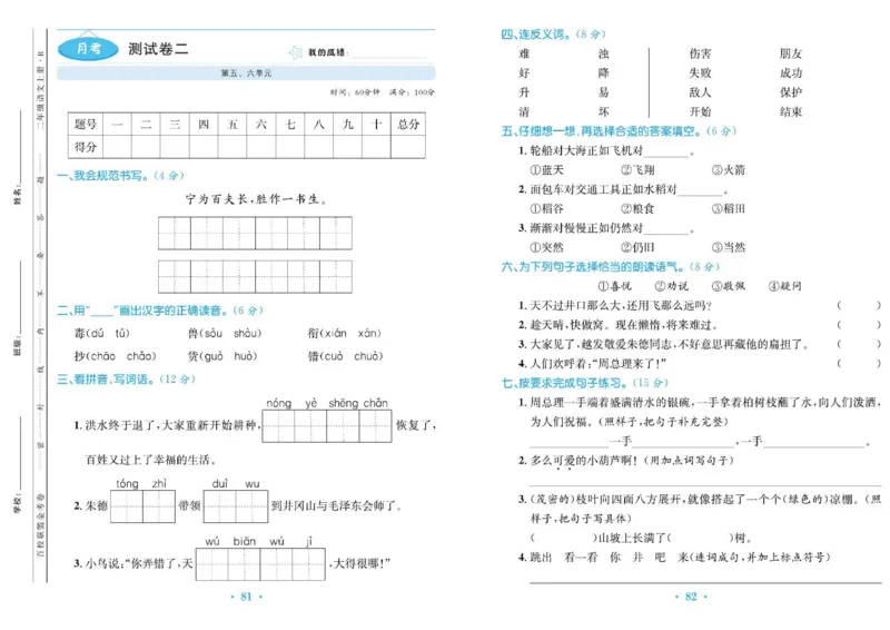 《百校联盟金考卷》语文2年级上册（RJ）_二年级上下册资料_小学二年级学习资料-25年更新版_2-01、小学二年级语文上册_2-1-2、练习题、作业、试题、试卷_电子册类