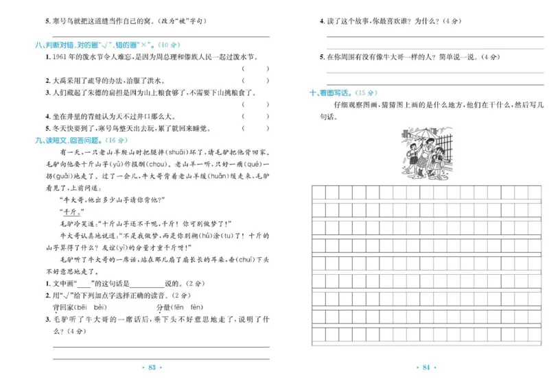 《百校联盟金考卷》语文2年级上册（RJ）_二年级上下册资料_小学二年级学习资料-25年更新版_2-01、小学二年级语文上册_2-1-2、练习题、作业、试题、试卷_电子册类