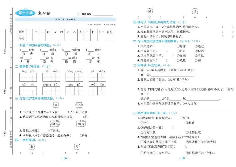 《百校联盟金考卷》语文2年级上册（RJ）_二年级上下册资料_小学二年级学习资料-25年更新版_2-01、小学二年级语文上册_2-1-2、练习题、作业、试题、试卷_电子册类