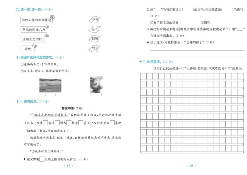 《百校联盟金考卷》语文2年级上册（RJ）_二年级上下册资料_小学二年级学习资料-25年更新版_2-01、小学二年级语文上册_2-1-2、练习题、作业、试题、试卷_电子册类
