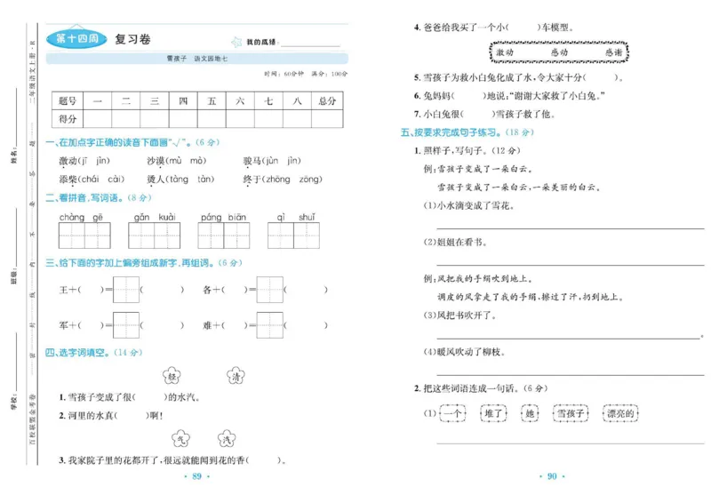 《百校联盟金考卷》语文2年级上册（RJ）_二年级上下册资料_小学二年级学习资料-25年更新版_2-01、小学二年级语文上册_2-1-2、练习题、作业、试题、试卷_电子册类